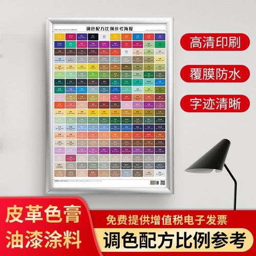 调色配方比例色卡参考皮革色膏色粉皮具油漆涂料印刷标准对照表全