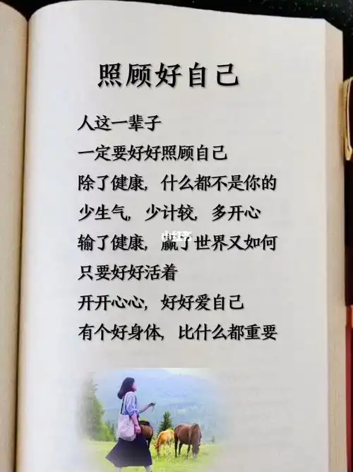 读书  #文字视频  #照顾好自己