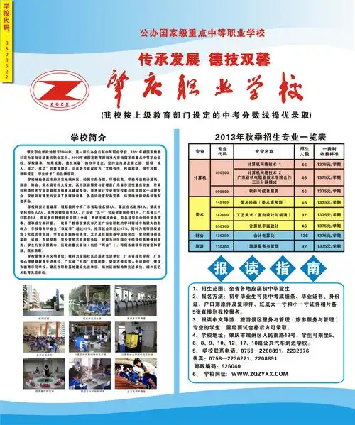 广东肇庆职业学校招生简章图