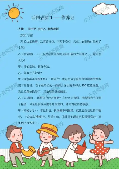 小学生小品1作弊记