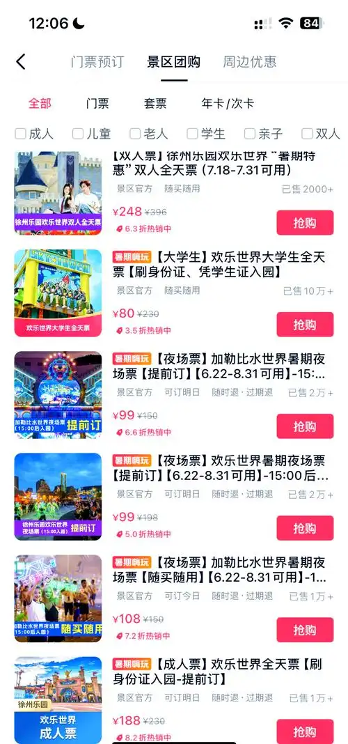 徐州乐园门票多少钱一张 94想要畅玩徐州乐园一整天吗?