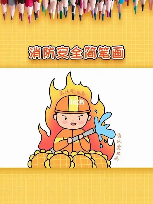 漂亮的幼儿园消防员灭火简笔画