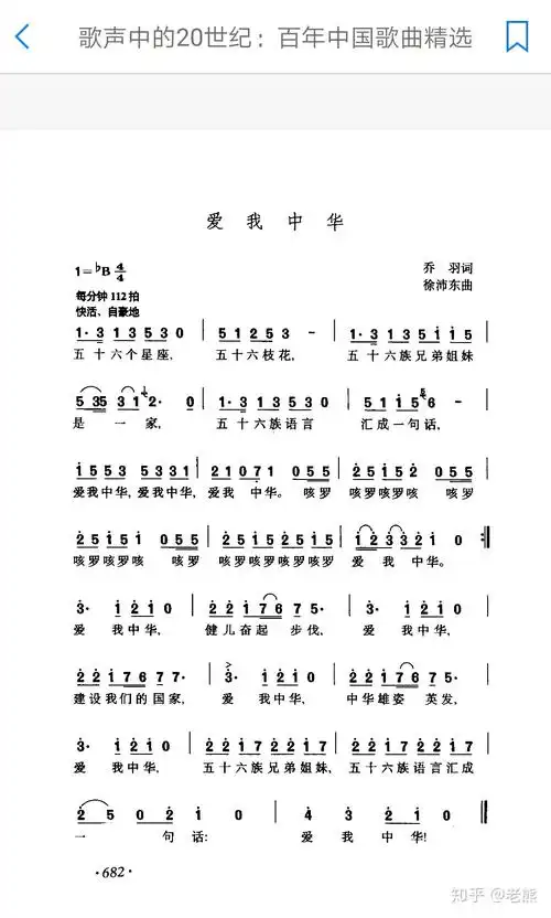 《爱我中华》歌词到底是五十六个民族还是五十六个星座,百度,酷狗