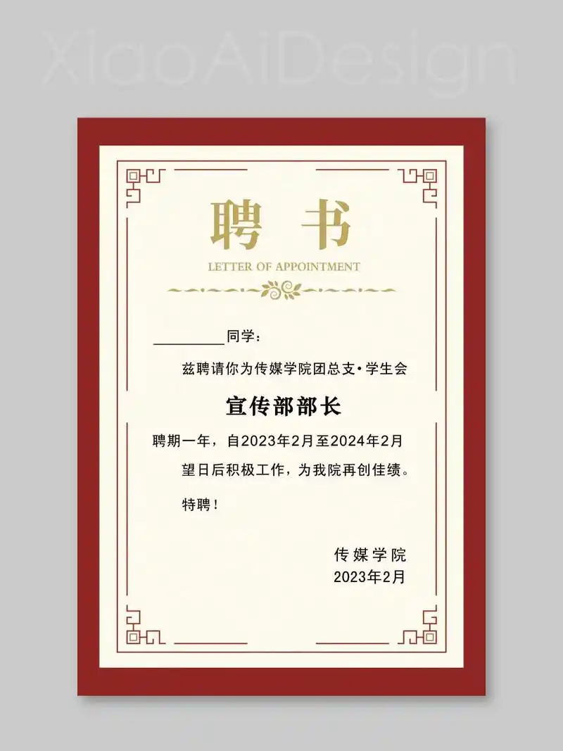 聘书模板|荣誉证书|会员证书|奖状设计 证书模板设计 聘书|荣誉证书