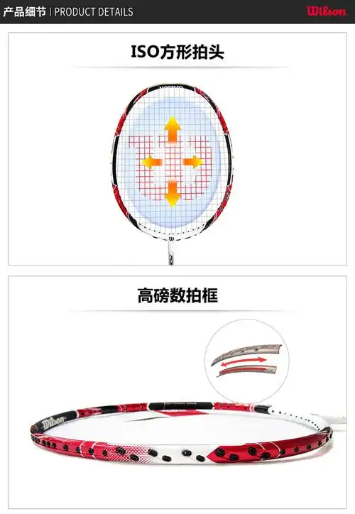 威尔胜(wilson) 商品名称:wilson威尔逊 中杆到底专业碳素羽毛球