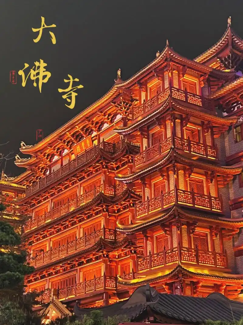 广州大佛寺 | 现实版的千与千寻名不虚传6015 91晚上的大佛古寺