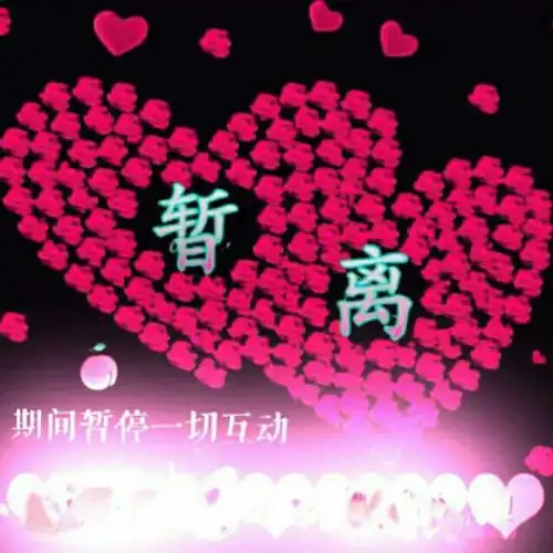 花儿为什么这样红 - music 暂离 唱吧,听见歌声遇见你