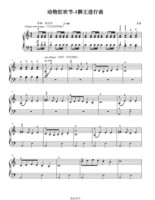 动物狂欢节1引子与狮王进行曲