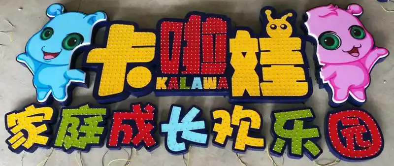 多彩套色led外露灯字