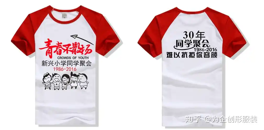 同学聚会文化衫定制这样设计的文化衫谁不爱呢