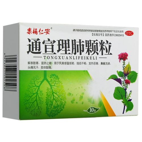 乐辅仁安 通宣理肺颗粒 9g*10袋