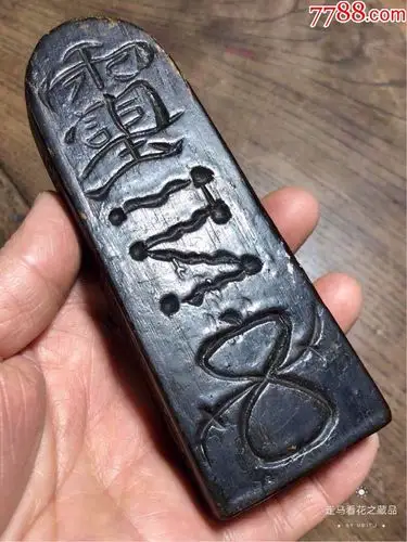 精品清末道教玉皇令牌