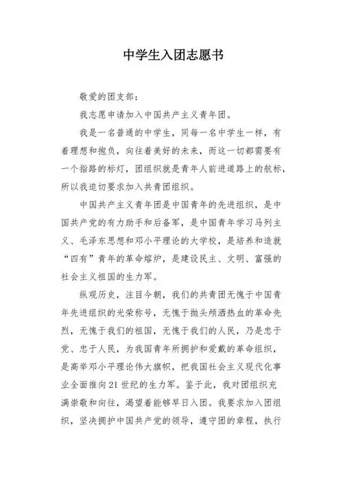 中学生入团志愿书1