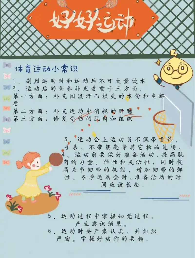 体育运动小常识[思考]upcers注意安全呀!(via.闽院青春晨磬)