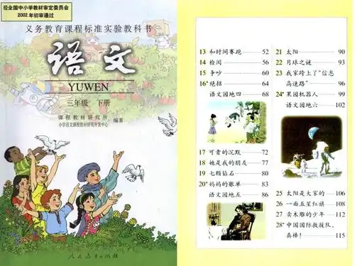 人教版小学三年级下册语文课本资料.ppt 88页