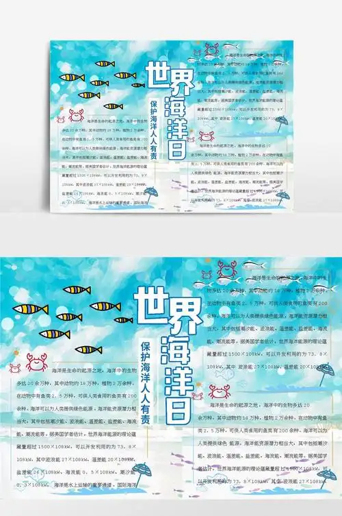 保护海洋4小报手抄报模板