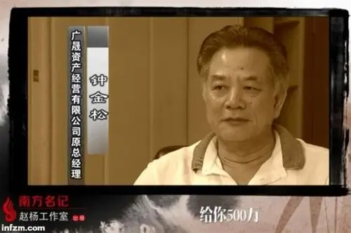 广东广晟资产经营有限公司原总经理钟金松,就是个典型.