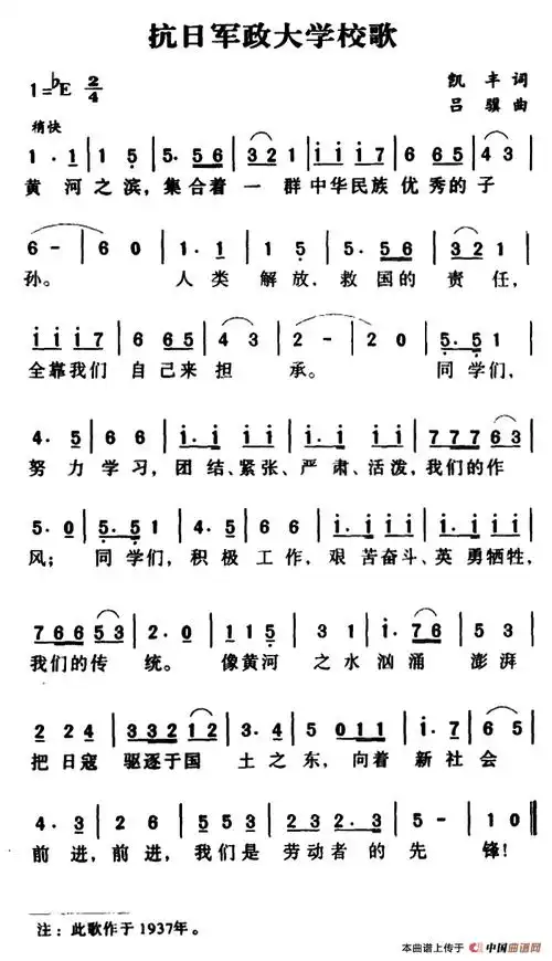 军歌金曲抗日军政大学校歌