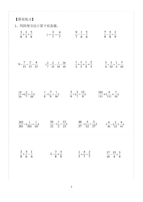 精编人教版五年级下册数学第六单元分数的加法和减法简便计算练习题