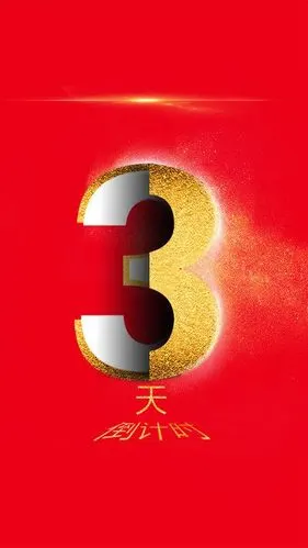 金色倒计时3天商业h5背景素材,来自爱设计