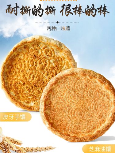 xywlkj乌鲁木齐烤馕正宗新疆特产馕煎饼锅巴馕原味小吃芝麻皮牙子油酥