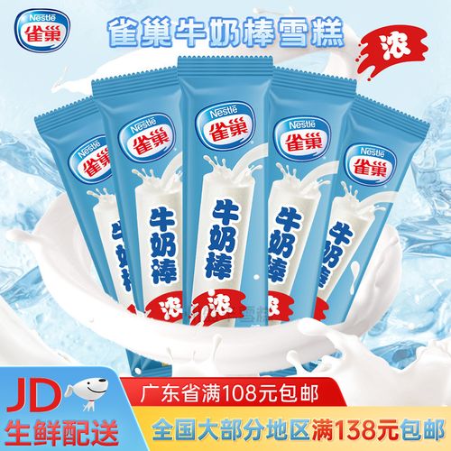 雀巢牛奶棒雪糕呈真香浓奶香味浓浓巧克力味冰淇淋冰激凌冰棒59g
