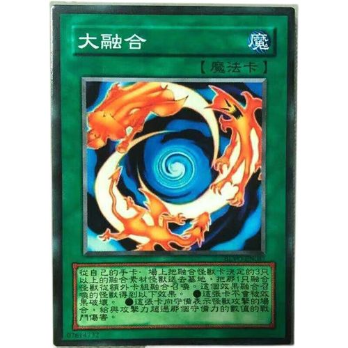 游戏王中文版卡片大融合单卡魔法卡卡牌 大融合1张