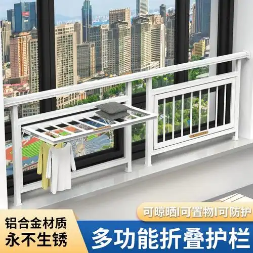 窗户防护栏可晾衣物铝合金阳台护栏室内家用可折叠两用多功能护栏