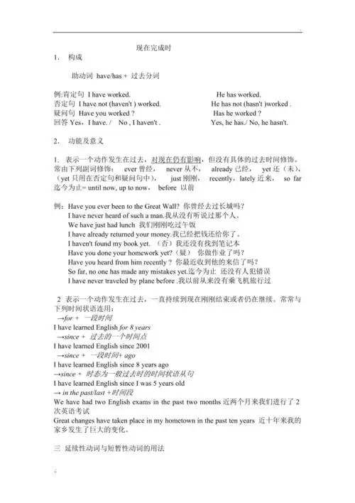 现在完成时的句型用法及例句