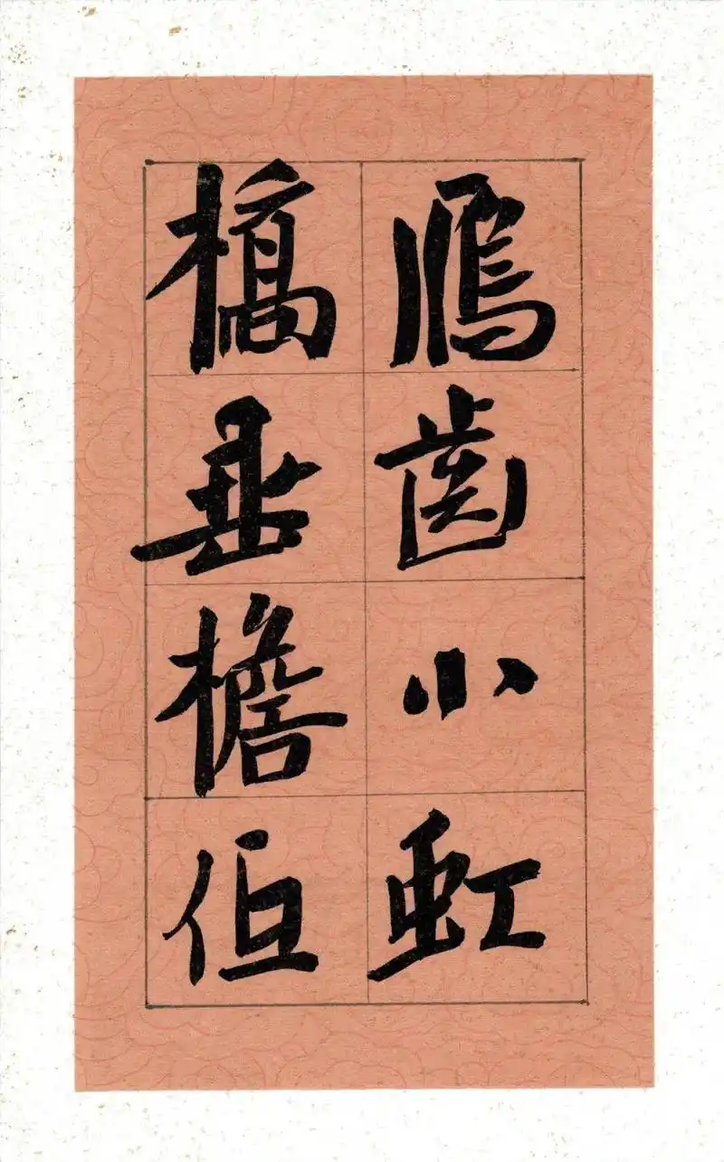 崔寒柏写楷书要气定神闲