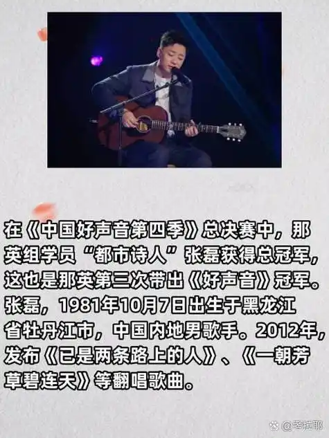张磊个人资料? 在《中国好声音第四.@考拉耶的动态