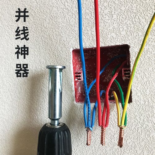 并线器全自动免剥皮电工并线神器万能端子接电线神器接线器快接头