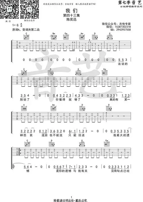 《我们》吉他谱1