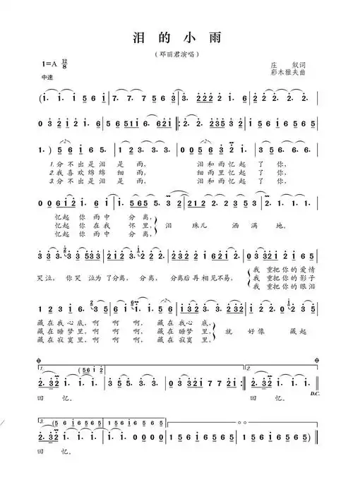 泪的小雨歌词简谱