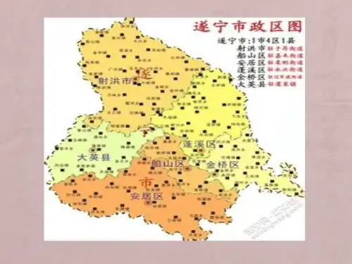 我的家乡遂宁ppt