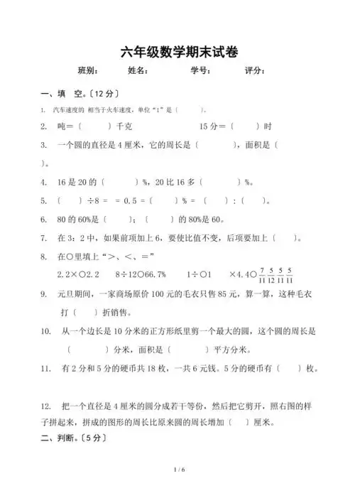 六年级数学期末试卷