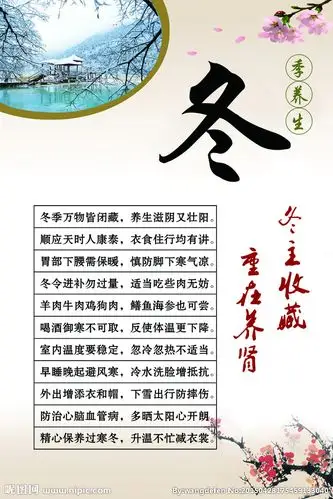 冬季养生图片