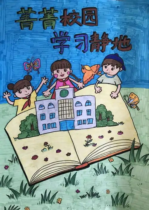 云龙中心小学优秀海报作品