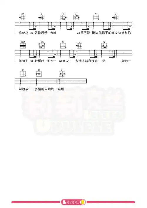 《晚安》尤克里里曲谱-颜人中