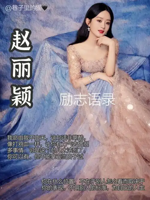 赵丽颖励志语录