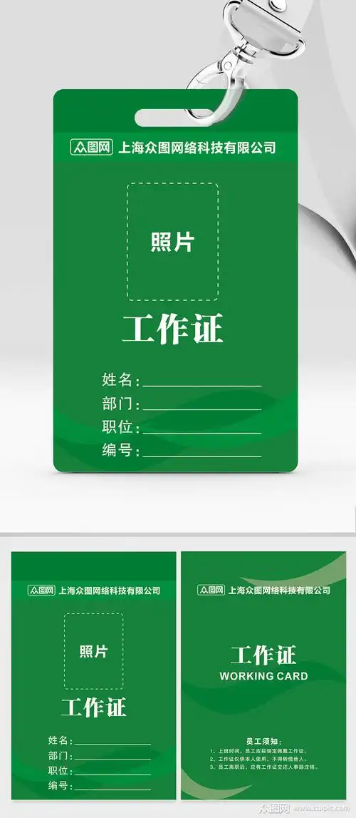 绿色简约大气工作证模板