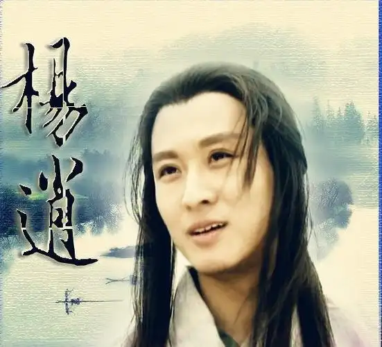 最喜欢孙兴版的杨逍,霸气,武功盖世,更重要的是帅得一塌糊涂.