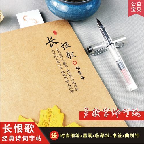 长恨歌字帖白居易原文全文成人学生练字楷书行书古风硬笔临摹钢笔