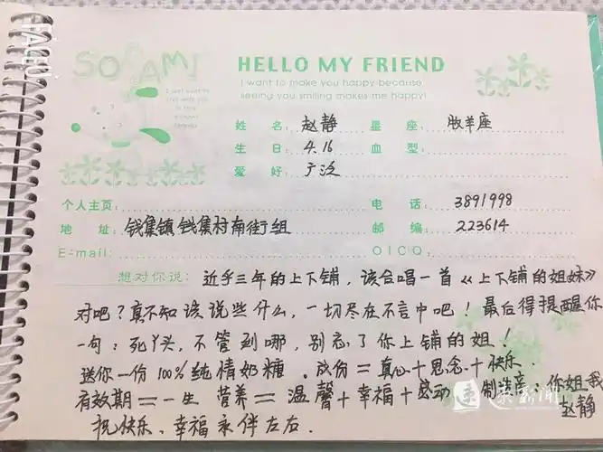 掖在心头的记忆|同学录镌刻回忆:你成了谁的伴娘?