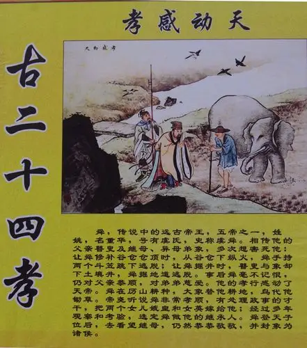 古代二十四孝图saaaaaaaa