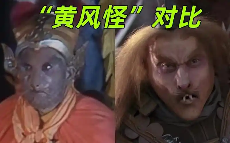 新旧版西游记黄风怪对比!黄风竟然还是一个讲究仪态的妖!