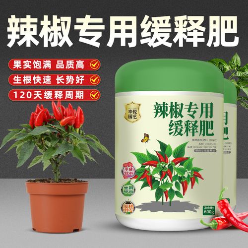 辣椒专用缓释肥复合肥家用型控释颗粒植物盆栽绿植花卉养花肥料