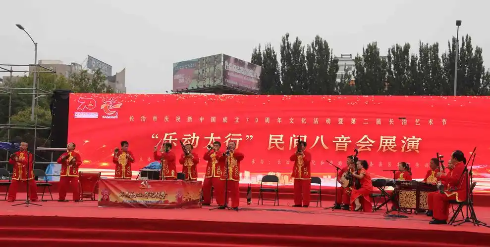 "乐动太行"民间八音会展演在八一广场举行_长子县