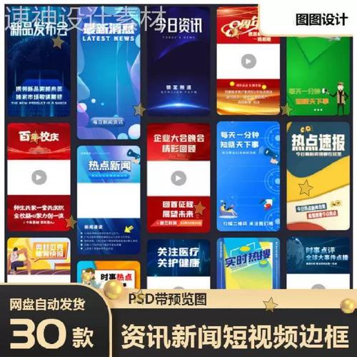 新自媒体抖音快手娱乐资讯热点时政新闻短视频背景界面边框ps素材