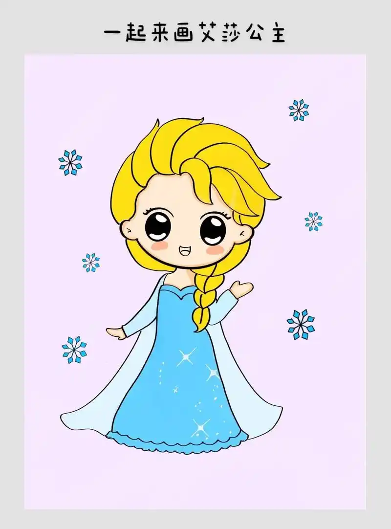 一起来画艾莎公主    简笔画.艾莎公主怎样画呢?一起学起来 - 抖音